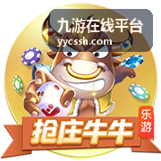 九游在线平台区域渠道服务案例
